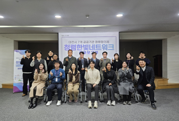 5일 ‘청렴한빛네트워크’ 성과보고회 개최 모습