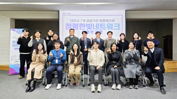 지역 7개 공공기관은 5일 ‘2025년도 청렴한빛네트워크 성과보고회’개최 단체사진