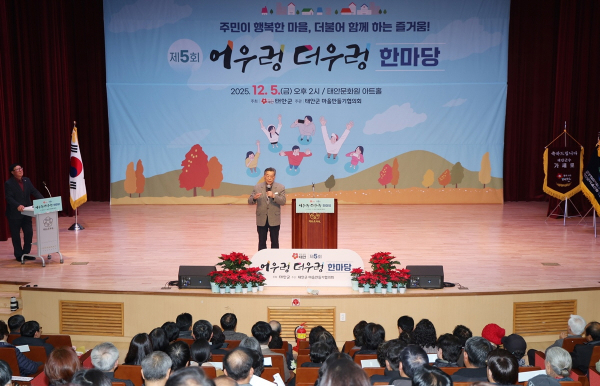 지난 5일 태안문화원에서 진행된 ‘제5회 어우렁더우렁 행사’ 모습.