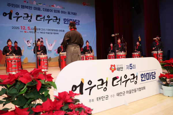 지난 5일 태안문화원에서 진행된 ‘제5회 어우렁더우렁 행사’ 모습.