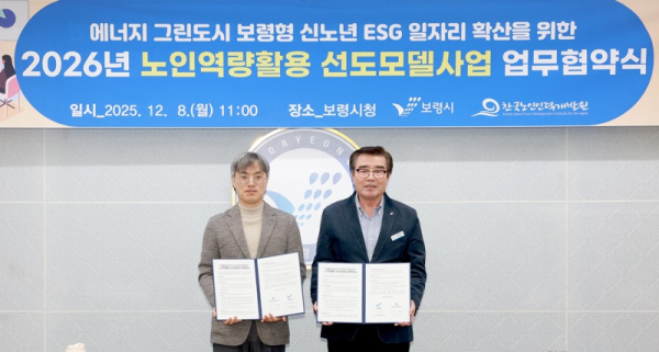 한국노인인력개발원 대전충남지역본부와 ‘2026년도 노인역량활용 선도모델 사업 협약식’ 체결 기념사진