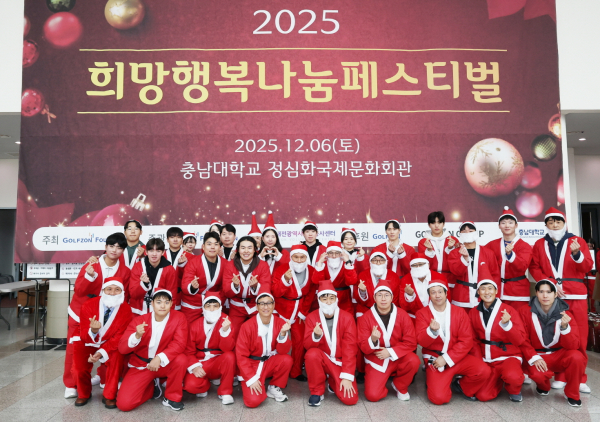 지난 6일  '2025 희망행복나눔 페스티벌'에서 산타 복장을 한 골프존그룹 임직원들과 골프존 레드베터 아카데미 코치, 선수들이 기념 촬영을 하고 있다