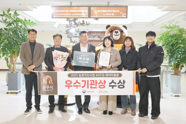 농촌지도사업 ASTIS사업 데이터 활용 우수기관상 수상 기념사진