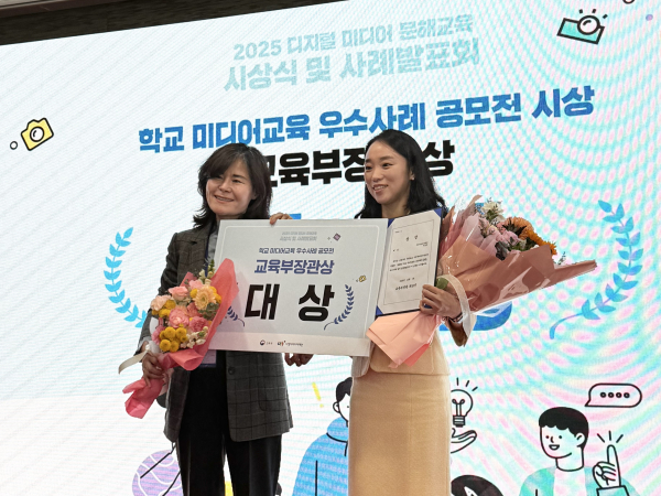 학교 미디어 교육 우수사례 공모전 대상 수상(대전만년고 변은주 교사)