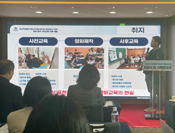 디지털 미디어 문해교육 우수 교사연구회 사례발표(대전하기초 서성환 교사)