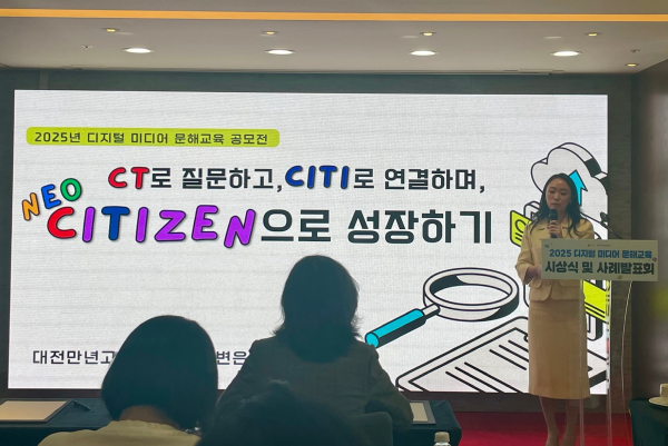 학교 미디어 교육 우수사례 공모전 대상 수상자 사례발표 모습(대전만년고 변은주 교사)