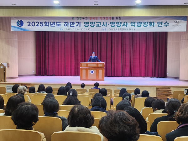 ‘2025학년도 하반기 역량강화 연수’ 진행 모습