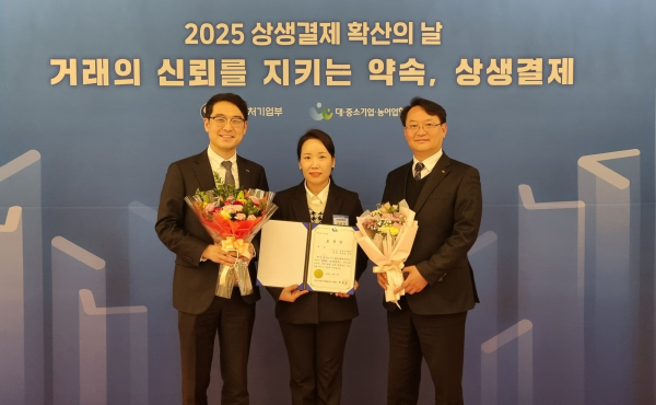 지난 4일, 상생결제 제도 10주년을 기념해 중소벤처기업부와 대중소농어업협력재단이 주관한 2025 상생결제 확산의 날 ‘상생결제 제도 우수사례 공모전’에서 대상에 선정 시상식 기념사진
