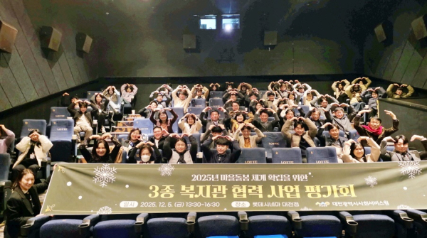 지난  5일, ‘마을 돌봄 체계 확립을 위한 3종 복지관(사회·노인·장애인복지관) 협력 사업 성과공유회’ 단체사진