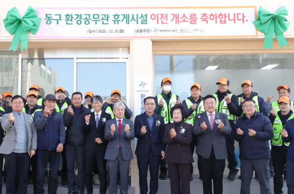 환경공무관 휴게시설 이전 개소식 단체사진