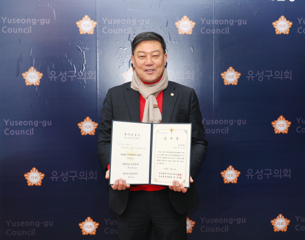 유성구의회 여성용 부의장 수상 모습