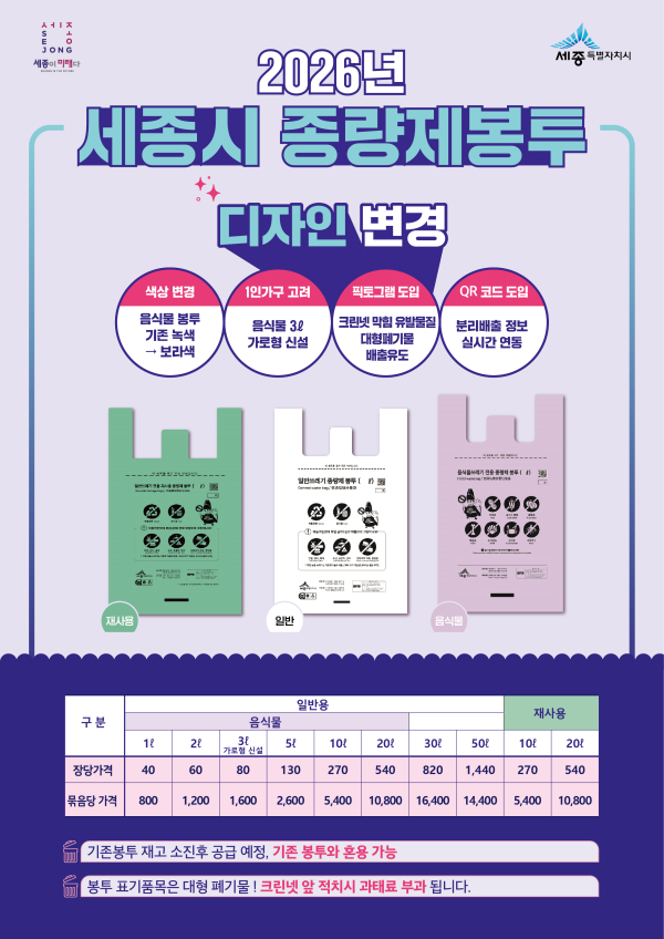 종량제봉투 디자인변경 홍보물