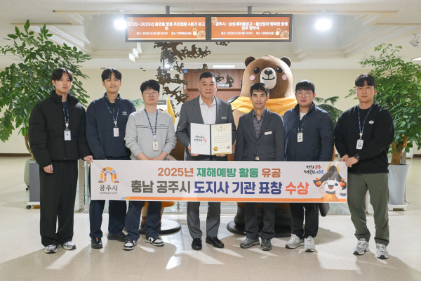 재해예방 활동 유공 도지사 기관 표창 수상