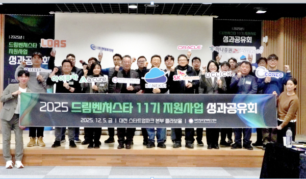 드림벤처스타(DVS) 11기 성과공유회 개최 모습