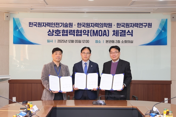 한국원자력연구원-한국원자력의학원-한국원자력안전기술원 협약식