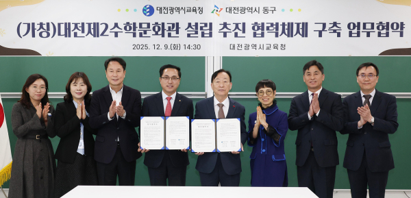 제2수학문화관 설립 추진 협력체제 구축을 위한 업무협약 체결 기념사진