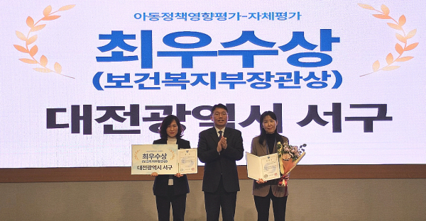 대전 서구 아동정책영향평가 최우수 기념 촬영