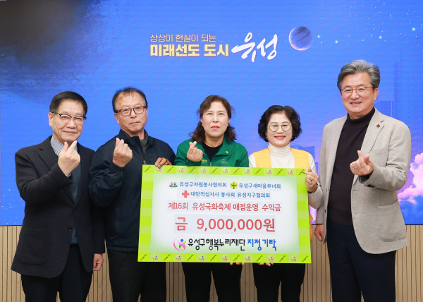 9일, 유성구 봉사단체가 유성구행복누리재단에 후원금을 기탁하고 기념촬영