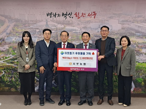 대전 서부농협, 지역 소외계층 위해 사랑의 쌀 7,000kg 기탁식 모습