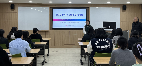 ‘글로컬대학30 프로젝트 행정조교 설명회’ 개최