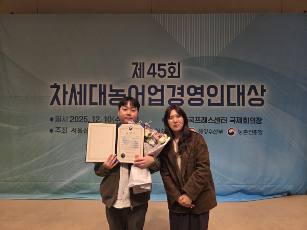 ‘2025년 농업인의 날’ 유공 정부포상 시상식에서 차세대농어업경영인대상 분야 본상 수상 모습