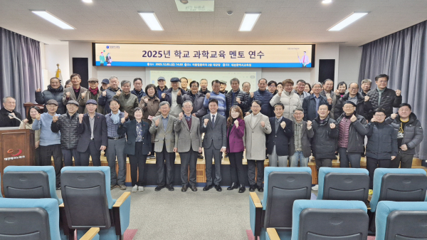 ‘2025년 학교 과학교육 멘토 연수’ 개최 단체사진
