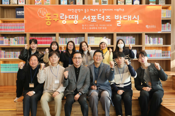 제4기 동구 서포터즈 동그랑땡 발대식 행사 진행 단체사진