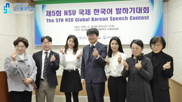 ‘제5회 NSU 국제 한국어 말하기 대회’ 개최 기념사진