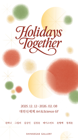 대전신세계갤러리 Holiday Together 전시