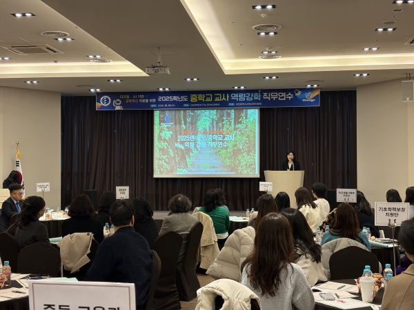 '2025학년도 중학교 교사 역량강화 직무연수’ 진행 모습
