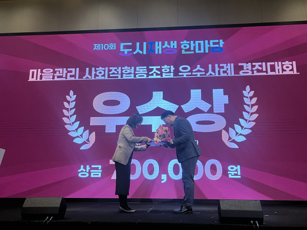 도시재생 한마당 경진대회 우수상 수상