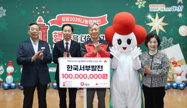 10일 군청 대강당에서 진행된 ‘희망 2026 나눔 캠페인 순회 집중모금 행사’ 모습.