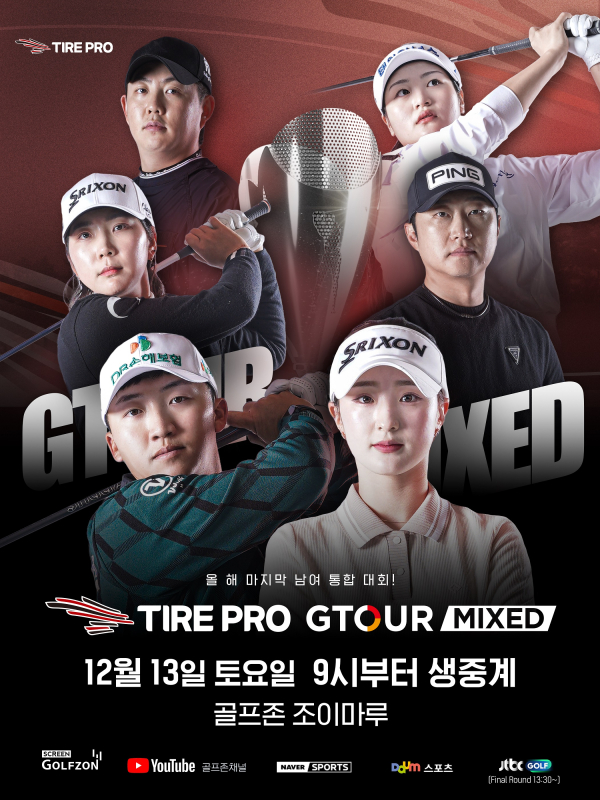 남여 통합대회 '2025 타이어프로 GTOUR MIXED' 5차 대회 포스터