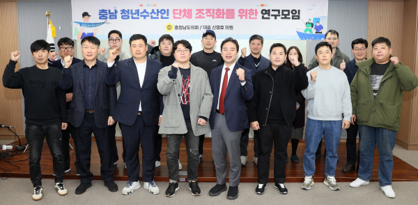 충남도의회 청년수산인단체 연구모임