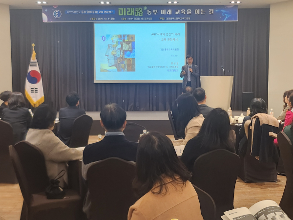 11일,BMK 웨딩홀에서‘미래로(路)-동부 미래 교육의 길을 열다’라는 주제로 미래 교육 콘퍼런스 개최