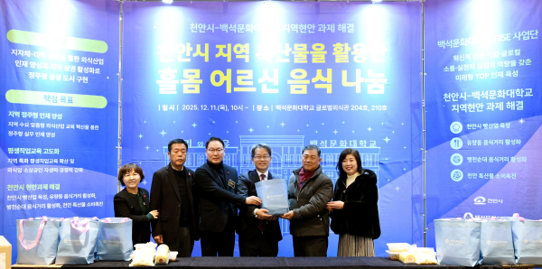 백석문화대에서 진행된 홀몸 어르신 음식 나눔 행사’에서 단체 사진촬영(왼쪽부터 식품위생과 이선희 과장. 농협조합공동사업법인 홍승주 대표이사, 충남체육회 김영춘 이사, 백석문화대 이경직 총장, 행복키움지원단 이영우 단장, 백석문화대 웰다잉힐링센터 박옥경 팀장)