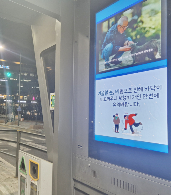 겨울철 폭설과 한파에 대비해 정류장 안전대책 수립·시행