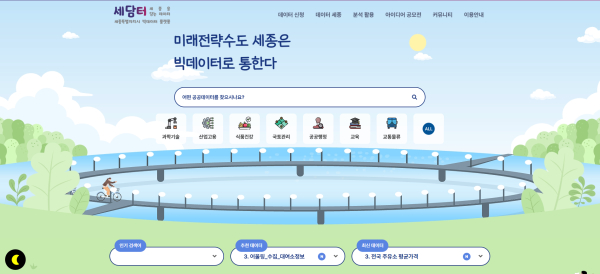 ‘세담터(세종을 담는 데이터)’ 메인화면