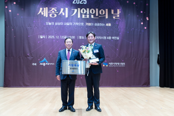 ‘제8회 세종시 기업인의 날’ 행사 모습