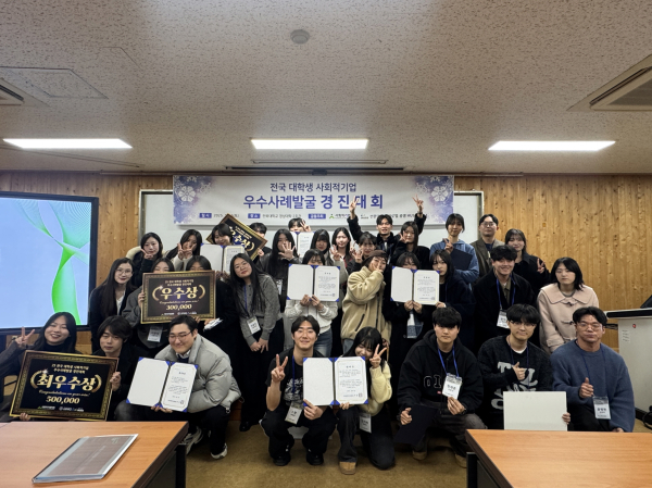전국 대학생 사회적기업 우수사례 경진대회 ‘대상’ 수상 기념사진