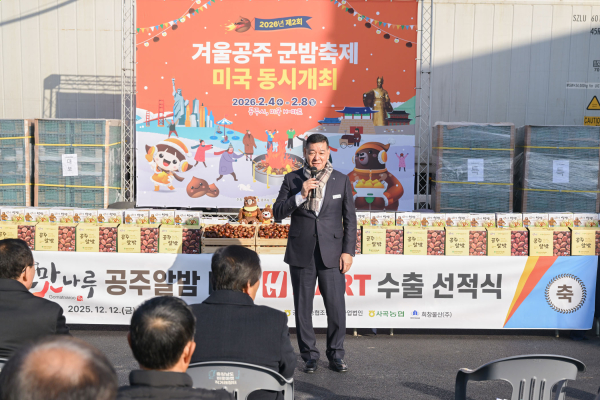 공주알밤 미국 수출 선적식 모습