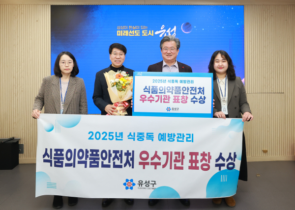 유성구가 ‘식중독 예방 관리 평가’에서 우수 기관으로 선정되고 직원들이 기념촬영