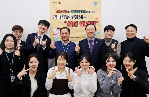 ‘섞어번개팅’ 참여한 전종화 상임감사와 직원들  * 전종화 상임감사(2열 우측 3번째)