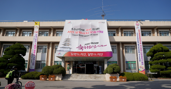 서산시청사 전경