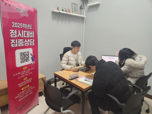지난 2025년도 정시대비 집중상담 운영 모습