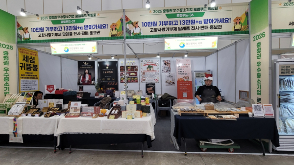 대전 서구는 대전컨벤션센터에서 고향사랑기부제 홍보 활동을 진행했다