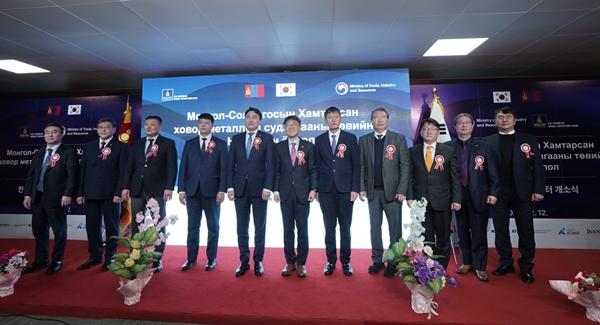 ‘한-몽 희소금속협력센터’ 개소식