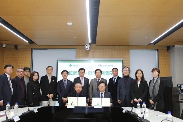 대전대학교-한국기계연구원 협약식