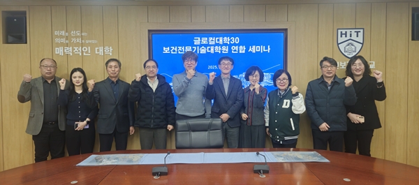 대전보건대학교 글로컬대학30 보건전문기술대학원 연합대학 세미나