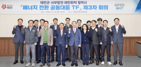 15일 충남 태안군청에서 ‘제3차 에너지전환 공동 대응 회의’를 개최했다. 사진은 서규석 서부발전 미래사업부사장(앞줄 오른쪽 다섯 번째)과 이주영 태안군 부군수(오른쪽 여섯 번째) 등 참석자들이 기념 촬영하는 모습